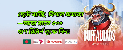 ফ্রি স্পিন ধামাকা promotion banner